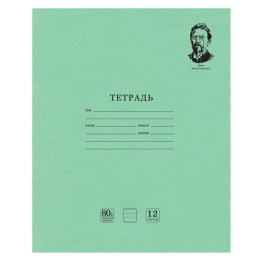 Тетрадь ВЕЛИКИЕ ИМЕНА. Чехов А.П., 12 л. линия, плотная бумага 80 г/м2, обложка тонированный офсет, BRAUBERG, 105716