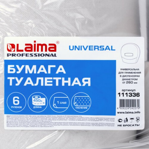 Бумага туалетная БОЛЬШОЙ РУЛОН, 450 м, LAIMA (T1), UNIVERSAL, 1-слойная, КОМПЛЕКТ 6 рулонов, 111336