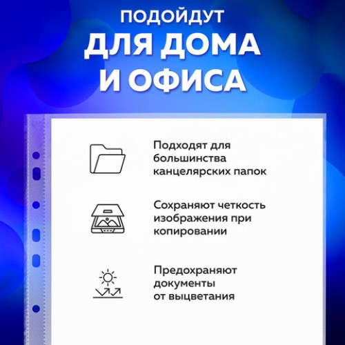 Папки-файлы перфорированные А4 BRAUBERG "ECONOMY", КОМПЛЕКТ 100 шт., гладкие, 30 мкм, 229659