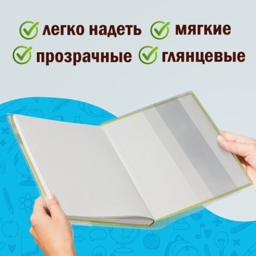 Обложки ПВХ для учебников МАЛОГО ФОРМАТА, КОМПЛЕКТ 10 шт., ПЛОТНЫЕ, 100 мкм, 230x450 мм, универсальные, прозрачные, ПИФАГОР, 229313