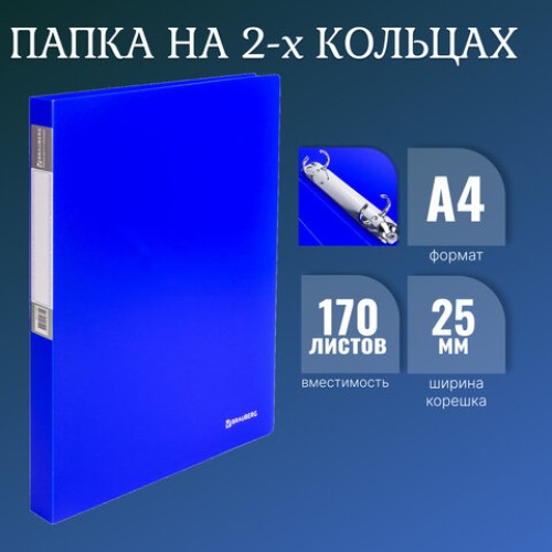 Папка на 2 кольцах BRAUBERG "Neon", 25 мм, внутренний карман, неоновая, синяя, до 170 листов, 0,7 мм, 227459