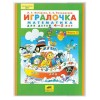 Обложка ПВХ со штрихкодом для учебников Петерсон, Моро, Гейдмана, Плешакова, ПЛОТНАЯ, 120 мкм, 265х590 мм, прозрачная, ПИФАГОР, 229325