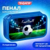 Пенал ПИФАГОР, 3 отделения, ламинированный картон, 19х11 см, "Stadium", 228110