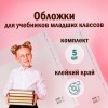 Обложки ПП для учебников младших классов БОЛЬШО ФОРМАТА, КОМПЛЕКТ 5 шт., КЛЕЙКИЙ КРАЙ, 70 мкм, 265х450 мм, прозрачные, ПИФАГОР, 227415