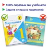 Обложки ПП для учебников Петерсон, Моро, КОМПЛЕКТ 5 шт., КЛЕЙКИЙ КРАЙ, 80 мкм, 265х490 мм, прозрачные, ПИФАГОР, 229357