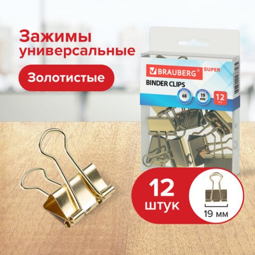 Зажимы для бумаг BRAUBERG EXTRA, КОМПЛЕКТ 12 шт., 19 мм, на 60 л., золотистые, европодвес, 229586