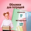 Обложки ПВХ для тетрадей и дневников, КОМПЛЕКТ 10 шт., ЦВЕТНЫЕ, ПЛОТНЫЕ, 100 мкм, 210х350 мм, ПИФАГОР, 227477