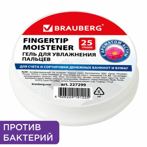 Гель для увлажнения пальцев АНТИБАКТЕРИАЛЬНЫЙ BRAUBERG 25 г, c ароматом астры, розовый, 227299