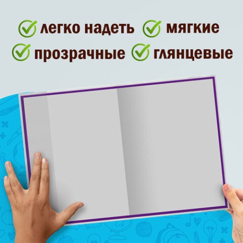 Обложки ПП для учебников младших классов БОЛЬШО ФОРМАТА, КОМПЛЕКТ 5 шт., КЛЕЙКИЙ КРАЙ, 70 мкм, 265х450 мм, прозрачные, ПИФАГОР, 227415