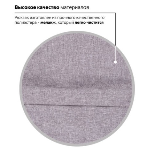 Рюкзак BRAUBERG URBAN универсальный, "Grey Melange", серый, 43х30х17 см, 228842