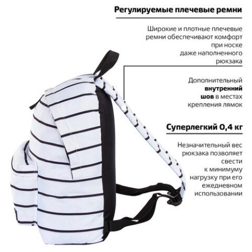 Рюкзак BRAUBERG СИТИ-ФОРМАТ универсальный, "Strip", белый в полоску, 41х32х14 см, 228846