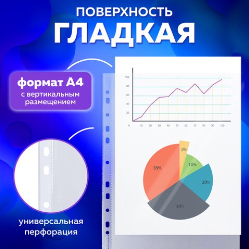 Папки-файлы перфорированные А4 BRAUBERG "ECONOMY", КОМПЛЕКТ 100 шт., гладкие, 30 мкм, 229659