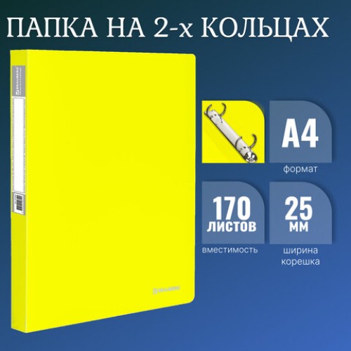 Папка на 2 кольцах BRAUBERG "Neon", 25 мм, внутренний карман, неоновая, желтая, до 170 листов, 0,7 мм, 227457