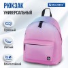 Рюкзак BRAUBERG СИТИ-ФОРМАТ универсальный, "Gradient", розовый, 41х32х14 см, 228849