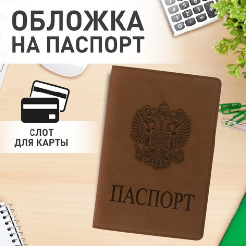 Обложка для паспорта, мягкий полиуретан, "Герб", светло-коричневая, STAFF, 237609