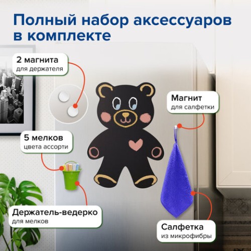 Доска на холодильник магнитно-меловая 30х40 см "Teddy Bear" с набором аксессуаров, BRAUBERG, 237841