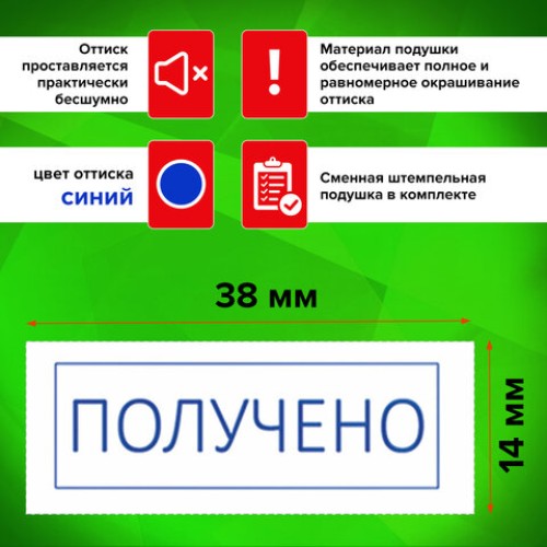 Штамп стандартный STAFF "ПОЛУЧЕНО", оттиск 38х14 мм, "Printer 9011T", 237422