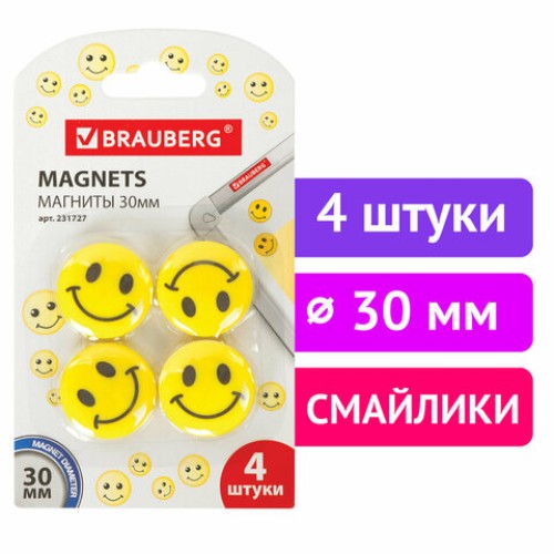 Магниты диаметром 30 мм, КОМПЛЕКТ 4 штуки, "СМАЙЛИКИ", ЖЕЛТЫЕ, в блистере, BRAUBERG, 231727