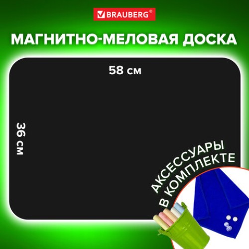 Доска на холодильник магнитно-меловая 58х36 см с мелками, магнитом и салфеткой, BRAUBERG, 237845