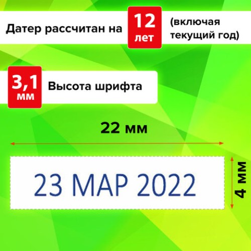 Датер-мини STAFF, месяц буквами, оттиск 22х4 мм, "Printer 7810", 237432