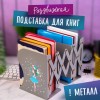 Подставка-держатель для книг и учебников ЮНЛАНДИЯ "Flower girl", раздвижная, металлическая, 237902