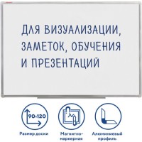 Доска магнитно-маркерная 90х120 см, алюминиевая рамка, ГАРАНТИЯ 10 ЛЕТ, РОССИЯ, BRAUBERG Стандарт, 235522