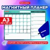 Планинг магнитный "Месяц и Неделя" на холодильник 42х30 см, с маркером и салфеткой, BRAUBERG, 237854