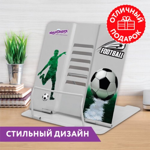 Подставка для книг и учебников ЮНЛАНДИЯ "Play Football", регулируемый наклон, металлическая, 237574