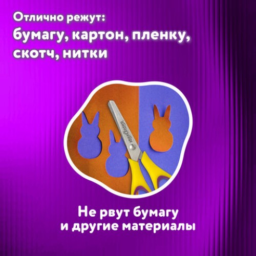 Ножницы ЮНЛАНДИЯ "ВОЗДУШНЫЙ ЗМЕЙ", 125 мм, для левши, резиновые вставки, желто-фиолетовые, европодвес, 236783