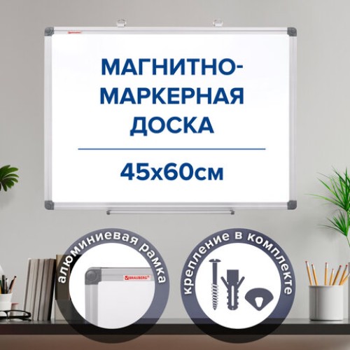 Доска магнитно-маркерная 45х60 см, алюминиевая рамка, BRAUBERG "Extra", 237553