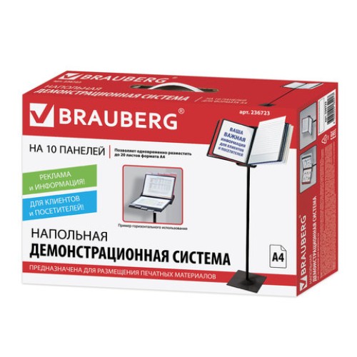 Демосистема напольная металлическая с 10 цветными панелями А4, черная, BRAUBERG "SOLID", 236723