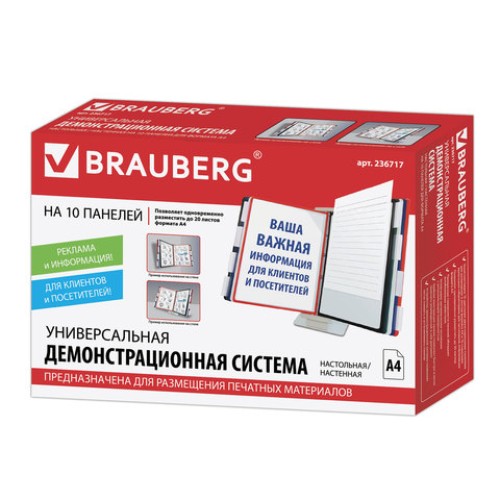 Демосистема настольная/настенная, с 10 цветными панелями А4, металлическая основа, серая, BRAUBERG "SOLID", 236717