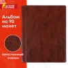 Альбом нумизмата для 90 монет (диаметр до 32 мм), 145х185 мм, коричневый, ОСТРОВ СОКРОВИЩ, 237959