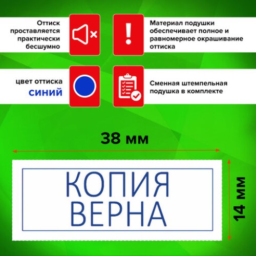 Штамп стандартный STAFF "КОПИЯ ВЕРНА", оттиск 38х14 мм, "Printer 9011T", 237420