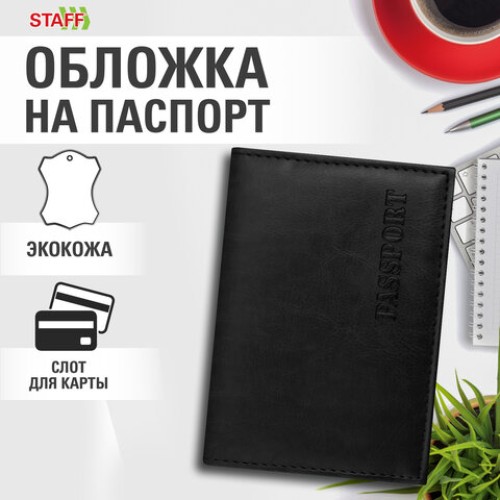 Обложка для паспорта экокожа, мягкая вставка изолон, "PASSPORT", черная, STAFF Profit, 237183