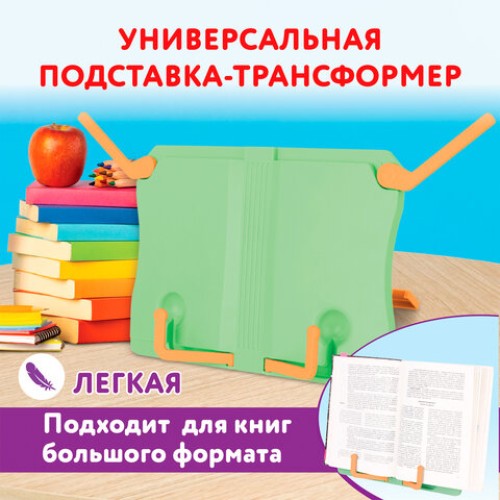 Подставка для книг и учебников ЮНЛАНДИЯ, регулируемый наклон, ABS-пластик, светло-зеленая, 237898