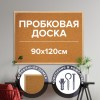 Доска пробковая для объявлений 90х120 см, деревянная рамка, ГАРАНТИЯ 10 ЛЕТ, РОССИЯ, BRAUBERG, 236861