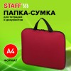 Папка на молнии с ручками STAFF EVERYDAY, А4, полиэстер, бордовая, 270738