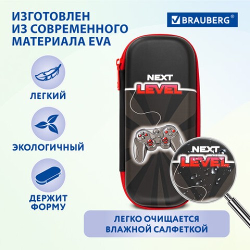 Пенал BRAUBERG, 1 отделение, 1 откидная планка, EVA, 22х10х5 см, "Next level", 270703