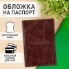 Обложка для паспорта натуральная кожа пулап, "Passport", кожаные карманы, коричневая, BRAUBERG, 238197