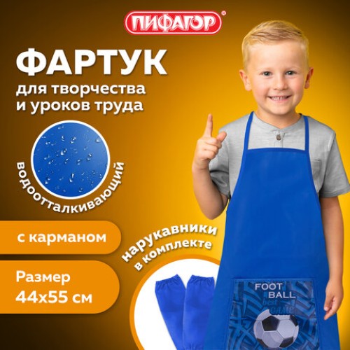 Фартук с нарукавниками ПИФАГОР, 44x55 см, 1 карман, дизайн на кармане, "Football", 270194