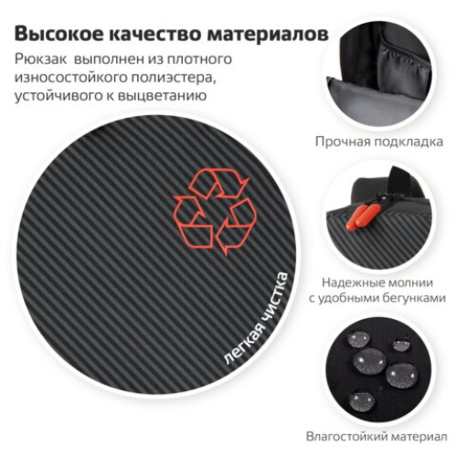 Рюкзак BRAUBERG ENERGETIC универсальный, эргономичный, "Recycle", черный\серый, 43х30х16 см, 270796