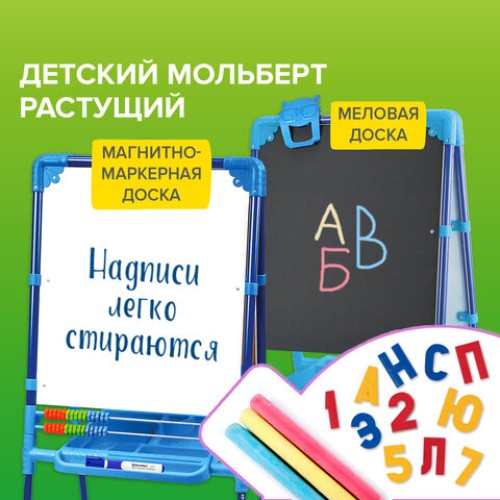 Мольберт растущий для мела/магнитно-маркерный, 53х46 см, BRAUBERG "NIKA KIDS", синий, 238049