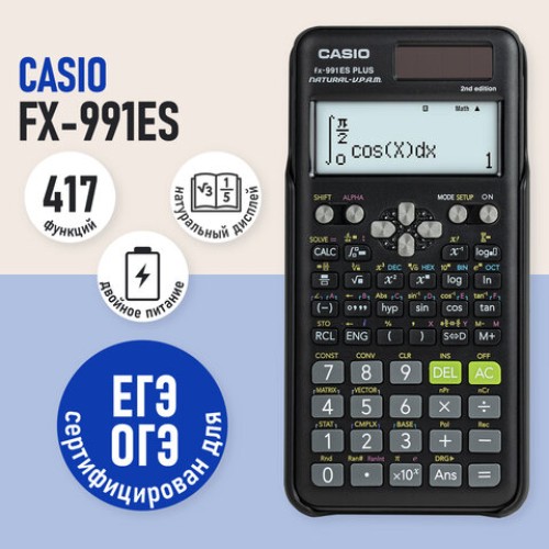 Калькулятор инженерный CASIO FX-991ES PLUS-2 (162х77 мм), 417 функций, двойное питание, сертифицирован для ЕГЭ, FX-991ESPLUS-2S