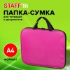 Папка на молнии с ручками STAFF EVERYDAY, А4, полиэстер, ярко-розовая, 270734