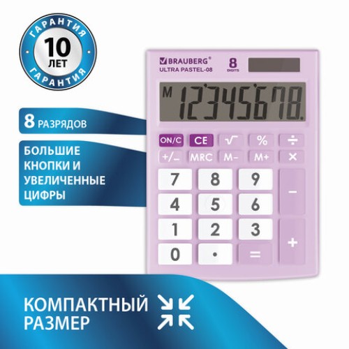 Калькулятор настольный BRAUBERG ULTRA PASTEL-08-PR, КОМПАКТНЫЙ (154x115 мм), 8 разрядов, двойное питание, СИРЕНЕВЫЙ, 250516