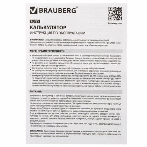 Калькулятор настольный BRAUBERG EXTRA COLOR-12-BKBU (206x155 мм), 12 разрядов, двойное питание, ЧЕРНО-ГОЛУБОЙ, 250476