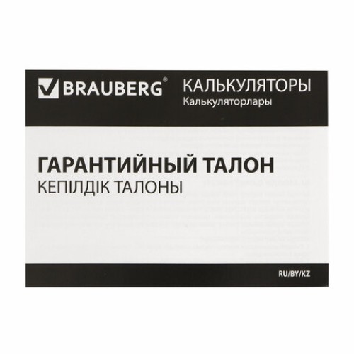 Калькулятор настольный BRAUBERG EXTRA PASTEL-12-LB (206x155 мм), 12 разрядов, двойное питание, ГОЛУБОЙ, 250486