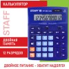 Калькулятор настольный STAFF STF-888-12-BU (200х150 мм) 12 разрядов, двойное питание, СИНИЙ, 250455