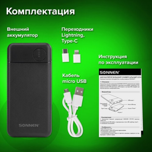 Аккумулятор внешний 10000 mAh SONNEN POWERBANK K701PD БЫСТРАЯ ЗАРЯДКА, 2USB, литий-полимерный, 263031